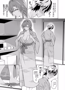 Page 12 of Kanojo no Mama to no SeFri Keiyaku 2 ~Mama to Futari de Onsen Hen~ - preview thumbnail