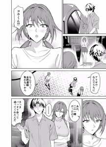 Page 91 of Kanojo no Mama to no SeFri Keiyaku 2 ~Mama to Futari de Onsen Hen~ - preview thumbnail