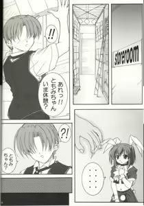 Page 8 of Kaze ni Yureru Ribbon - preview thumbnail