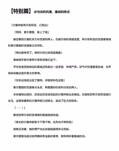 Page 391 of 讨魔神姬希尔菲莉亚～绝对零度的最强变身女英雄，在无限延伸的平行世界中遭遇无数狼狈败北～（克劳德4.5机翻） - preview thumbnail