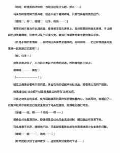 Page 427 of 讨魔神姬希尔菲莉亚～绝对零度的最强变身女英雄，在无限延伸的平行世界中遭遇无数狼狈败北～（克劳德4.5机翻） - preview thumbnail