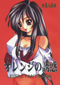 Orange no Yuwaku - hentai manga cover image