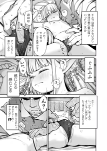 Page 69 of TS Loli Oji-san wa Isekai de Haiboku Suru + C106 Omakebon - preview thumbnail