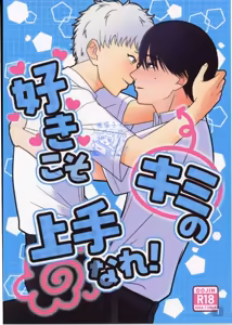 【 ティエリ】好きこそキミの上手なれ！（光纪） — hentai manga cover on Fhentai