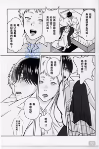 Page 10 of 【 ティエリ】好きこそキミの上手なれ！（光纪） - preview thumbnail