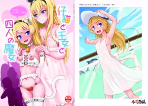 Page 2 of Koneko to Oujo to Yonin no Majo Sono 1 (Kantai Collection -KanColle-) | 幼猫与王女与四位魔女① 与女王陛下同行♪ - preview thumbnail