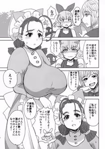 Page 5 of FR Disgraced Dandelion ~Kegasareta Bakunyuu Maid - Amy~ - preview thumbnail