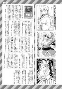 Page 585 of COMIC Mugen Tensei 2025-10 - preview thumbnail