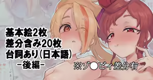 🏍 to 🍡 de... 3P -Zenpen- — hentai manga cover on Fhentai
