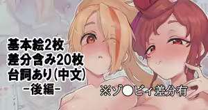 🏍 to 🍡 de... 3P -Zenpen- — hentai manga cover on Fhentai