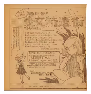 Page 78 of WE LOVE LITTLE GIRL - Bishoujogaku Vol.12 - preview thumbnail