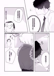 Page 4 of Sensei... Jitto Shiteoite Kudasai | 老师...请老实一点 不要随意乱动 - preview thumbnail