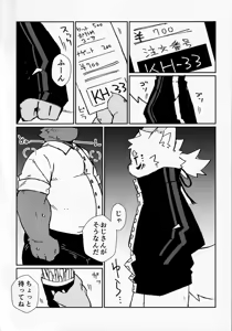 Page 3 of ポテトとご一緒に如何ですか - preview thumbnail