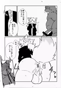 Page 9 of ポテトとご一緒に如何ですか - preview thumbnail