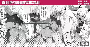 Ero Trap ga Dekiru made | 直到色情陷阱完成为止 — hentai manga cover on Fhentai