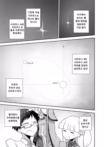 Page 33 of Sirius, Futari 227-gou Tokubetsu Class Hen Gekan | 시리우스, 두 사람 하권 - preview thumbnail
