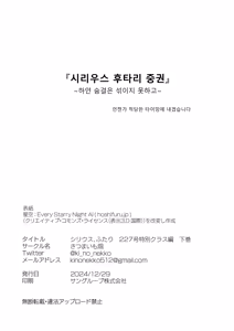 Page 42 of Sirius, Futari 227-gou Tokubetsu Class Hen Gekan | 시리우스, 두 사람 하권 - preview thumbnail