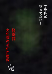 Page 17 of 怪奇譚―文化祭のお化け屋敷03―解答篇―挿れたのは誰？幽霊役の巨乳美少女 - preview thumbnail