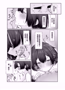Page 17 of Gokuhin-chan ga Papa-Katsu shite, Love Love Fuufu ni naru Hanashi | 關於赤貧少女靠援交成為恩愛夫妻這件事 - preview thumbnail