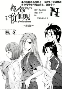 【SENSE汉化小队】【FUUGA】Sense of value of wine_Chapter 5 【CHINESE】 — hentai manga cover on Fhentai