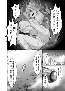 Page 16 of 世呑の竜イフバッドエンド５「逃れえぬ運命」 - preview thumbnail