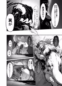 Page 26 of 世呑の竜イフバッドエンド５「逃れえぬ運命」 - preview thumbnail