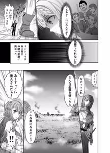 Page 3 of 世呑の竜イフバッドエンド５「逃れえぬ運命」 - preview thumbnail