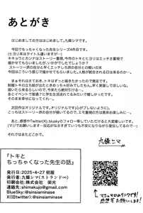 Page 22 of Toki to Chicchakunatta Sensei no Hanashi | 小时和变小了的老师之间的故事 - preview thumbnail