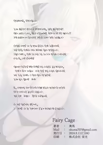 Page 25 of Fairy Cage - preview thumbnail