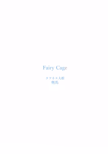Page 27 of Fairy Cage - preview thumbnail