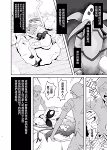 Page 3 of Ochiteru Sousha Hirotte Mita www - preview thumbnail