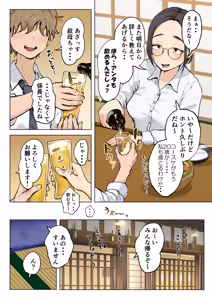 Page 5 of Jukujo no Oba-san ni Kawaii o Renko Shichau Yabai Oikko no Hanashi - preview thumbnail