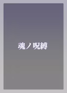 Page 35 of Tamashii no Jubaku | Soul Bind - preview thumbnail