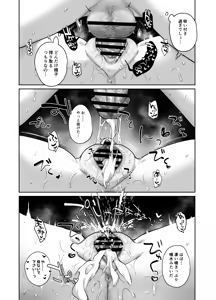 Page 51 of Tatoe Boku-tachi ga Machigatteite mo - preview thumbnail