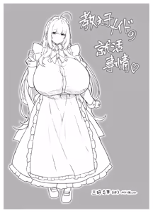 Page 4 of Oshiego Maid no Shuukatsu Jijou - JOB HUNTING SITUATION OF STUDENT MAID - preview thumbnail