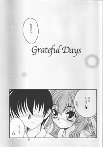 Page 20 of Passion Flower 2 - preview thumbnail