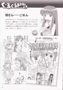 Page 28 of [Donburi Beya (DONKEY) Guruguru Awaawa 2 - preview thumbnail