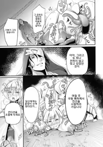 Page 154 of Ikusa Otome to Rabbit Hole ~Kairaku no Ryoujoku Kiroku~ - Valkyrie and Rabbit Hole - preview thumbnail