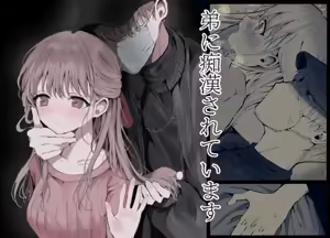 Otouto ni Chikan Sareteimasu — hentai manga cover on Fhentai