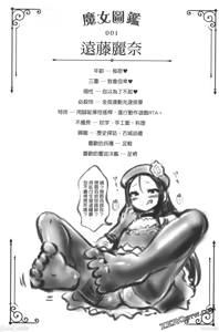 Page 712 of 阿達曼石的魔女們 [今井ユウ] アダマスの魔女たち - preview thumbnail