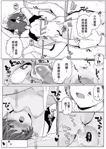 Page 25 of Akuma o Chinpo de Yattsukero!! | 用肉棒来打败小恶魔吧!! - preview thumbnail