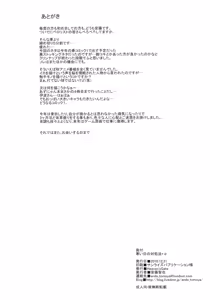 Page 33 of Samui Hi no Taishohou + α - preview thumbnail