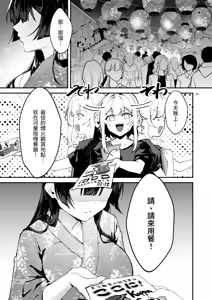 Page 13 of Fuji no Hana ga Saku made 2｜直到紫藤花綻放之時2 - preview thumbnail