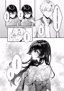 Page 16 of Fuji no Hana ga Saku made 2｜直到紫藤花綻放之時2 - preview thumbnail