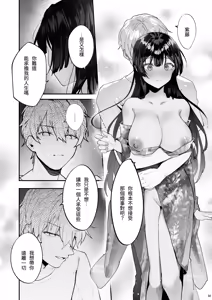 Page 52 of Fuji no Hana ga Saku made 2｜直到紫藤花綻放之時2 - preview thumbnail