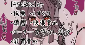 Page 182 of FANBOX - preview thumbnail
