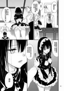 Page 13 of Maid Kyouiku. 8 -Botsuraku Kizoku Rurikawa Tsubaki- | 女仆教育。8 -没落貴族瑠璃川椿- (decensored) - preview thumbnail