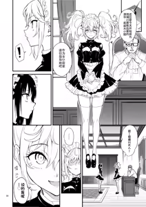 Page 10 of Maid Kyouiku. 8 -Botsuraku Kizoku Rurikawa Tsubaki- | 女仆教育。8 -没落貴族瑠璃川椿- (decensored) - preview thumbnail