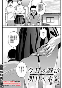Kyou no Asobi Ashita no Honki Ch. 7 — hentai manga cover on Fhentai