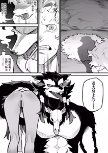 Page 33 of Juujin x Onna Senshi NTR | 兽人x女战士NTR - preview thumbnail